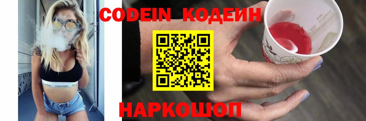 Кодеиновый сироп Lean Purple Drank  Кодеин Purple Drank  Кстово  Вход с VPN 