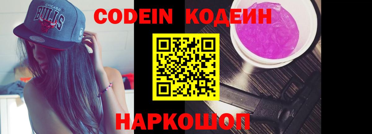 Кодеиновый сироп Lean Purple Drank Кстово