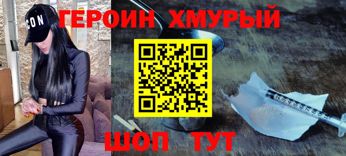 ГЕРОИН VHQ Кстово