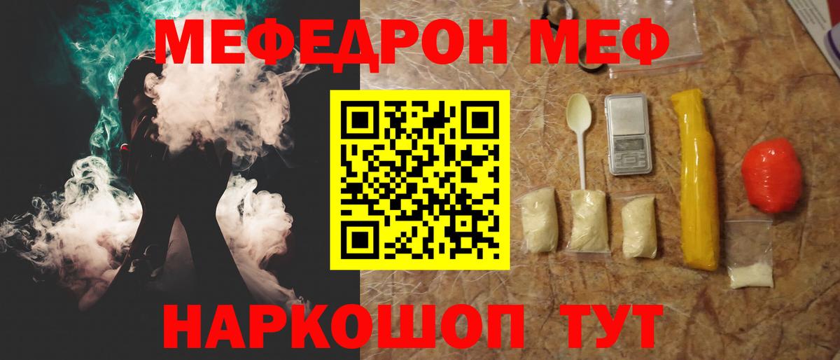 Меф мяу мяу Кстово